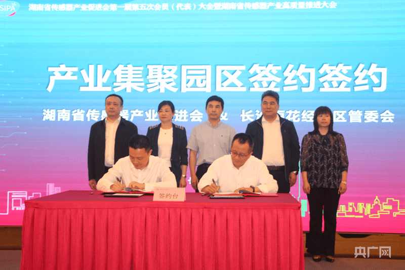 湖南（雨花）智能傳感器產(chǎn)業(yè)園正式簽約:智能傳感器